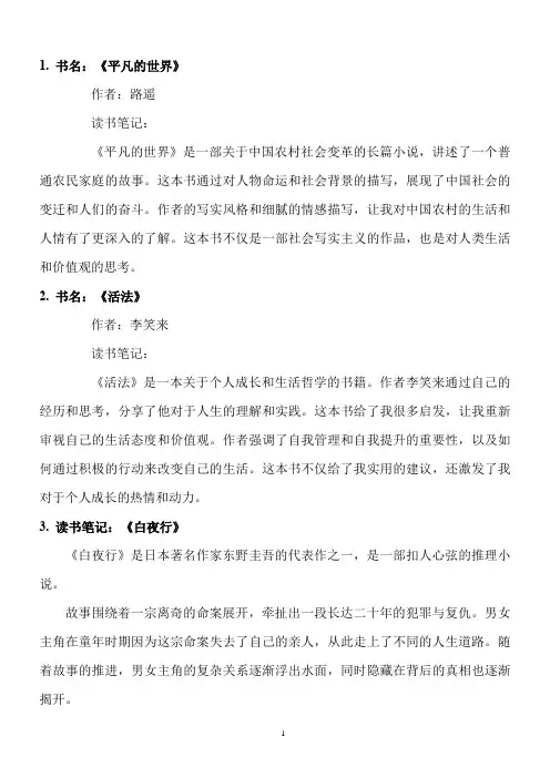 优秀读书笔记15篇