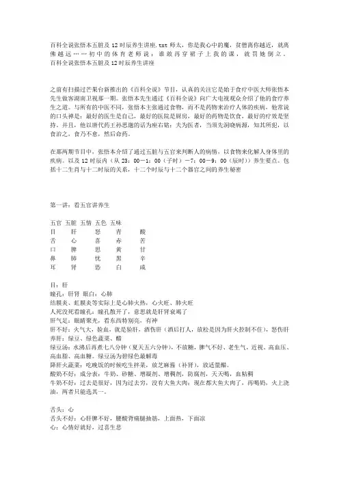 百科全说张悟本五脏及12时辰养生讲座