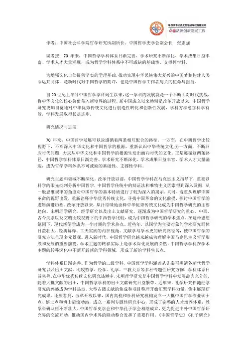 时政热点：中国哲学发展成就与时代担当