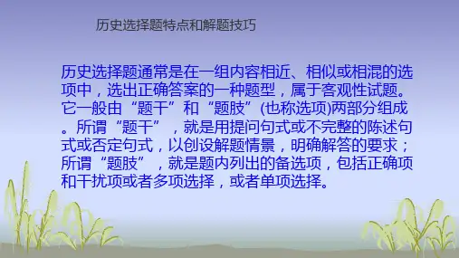 初中历史解题技巧精品PPT课件