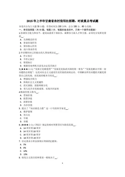 2015年上半年甘肃省农村信用社招聘：时政重点考试题