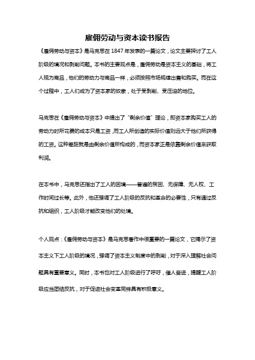 雇佣劳动与资本读书报告