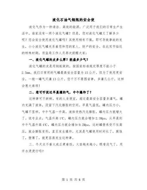 液化石油气钢瓶的安全使（二篇）