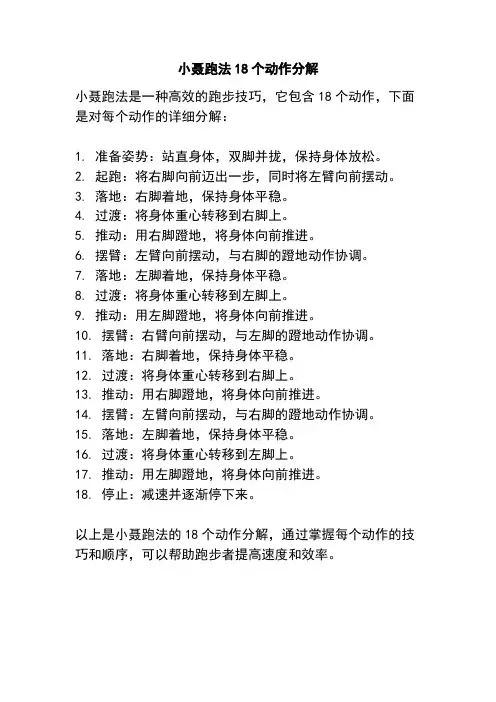 小聂跑法18个动作分解