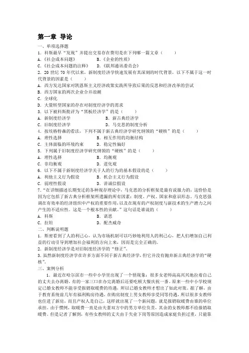 汇总：(1-6章)新制度经济学练习题