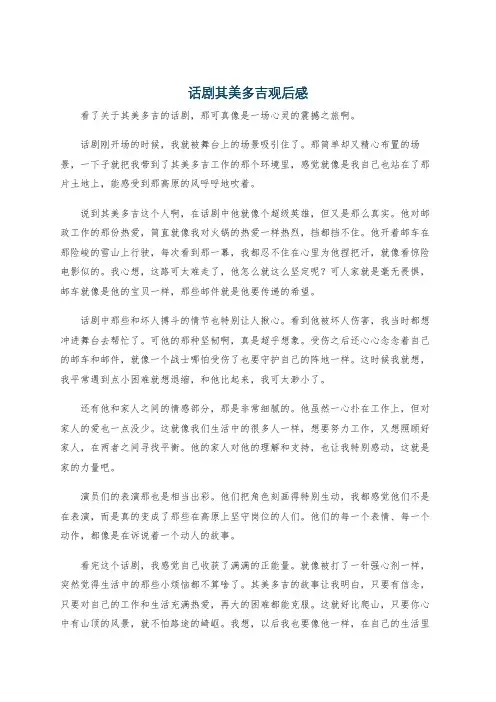 话剧其美多吉观后感