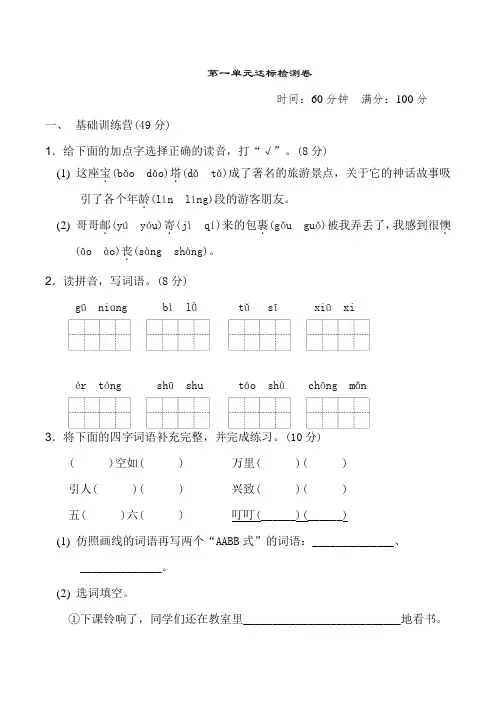 部编版二年级语文下册第一单元达标检测卷(附答案)