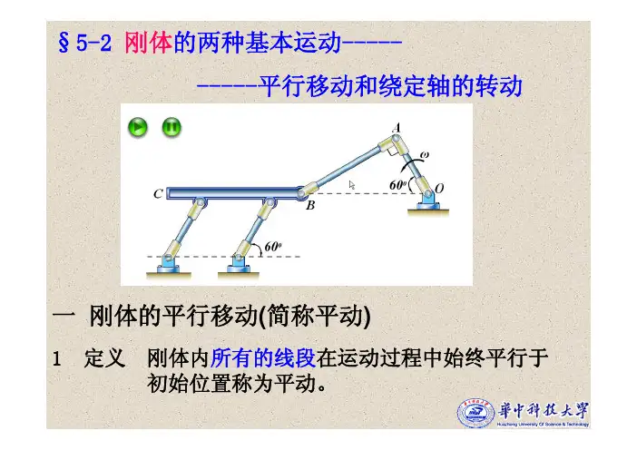 理论力学10