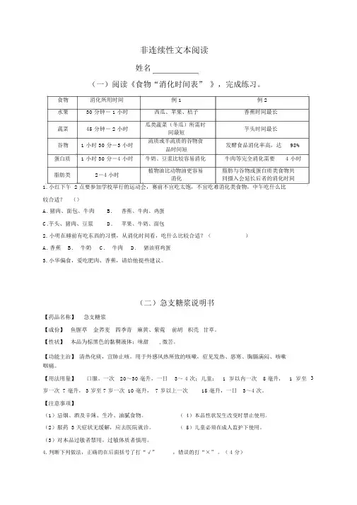 非连续性文本阅读(含答案)