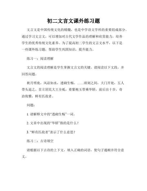 初二文言文课外练习题