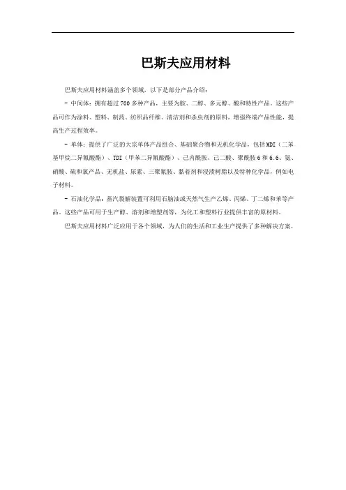 巴斯夫应用材料