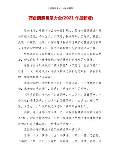 药食同源目录大全(2021年最新版)