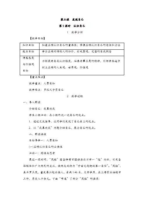 部编版七年级上册 道德与法治 教案：3.1认识自己