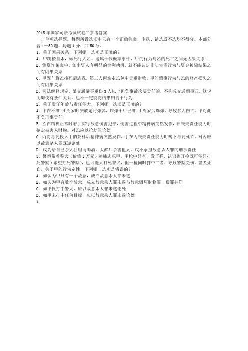2015年国家司法考试试卷二参考答案