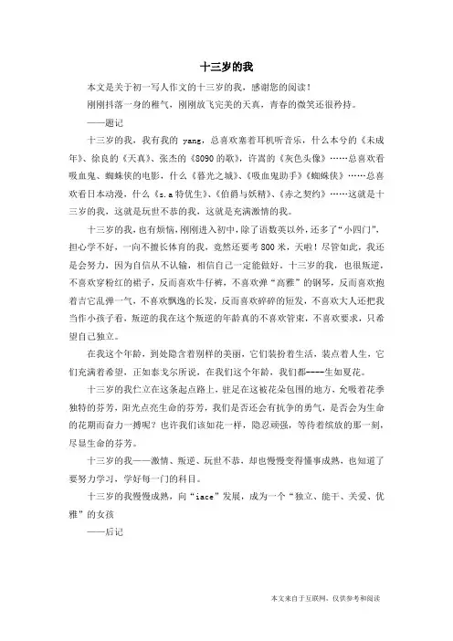 十三岁的我_初一写人作文