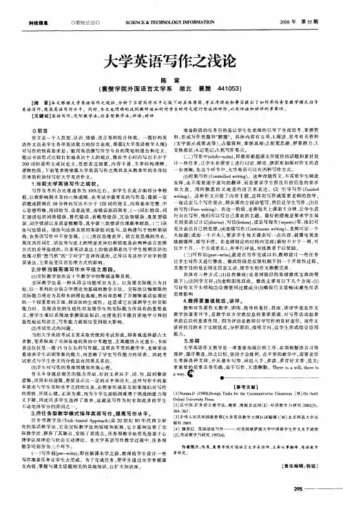 大学英语写作之浅论