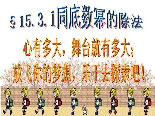 同底数幂的除法