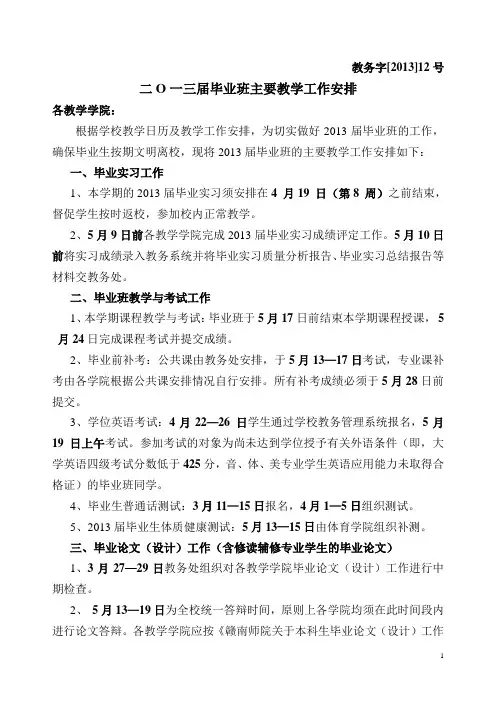 2013届毕业班主要教学工作安排
