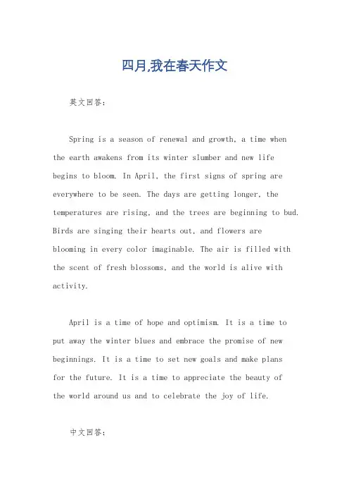 四月,我在春天作文