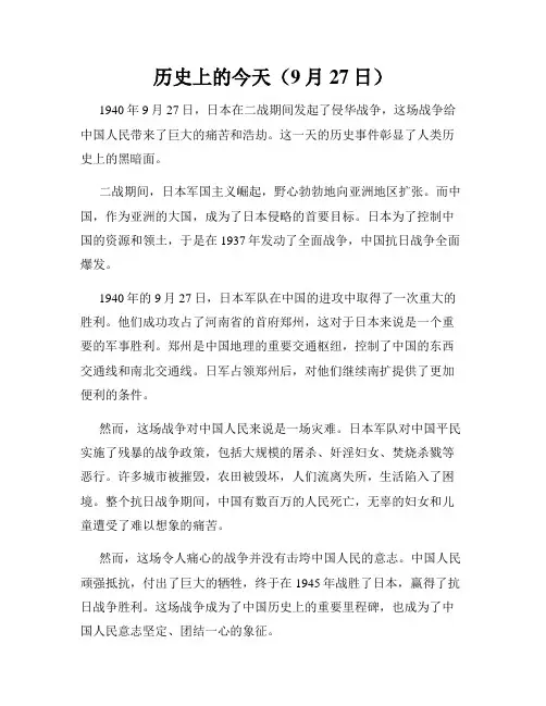 历史上的今天(9月27日)