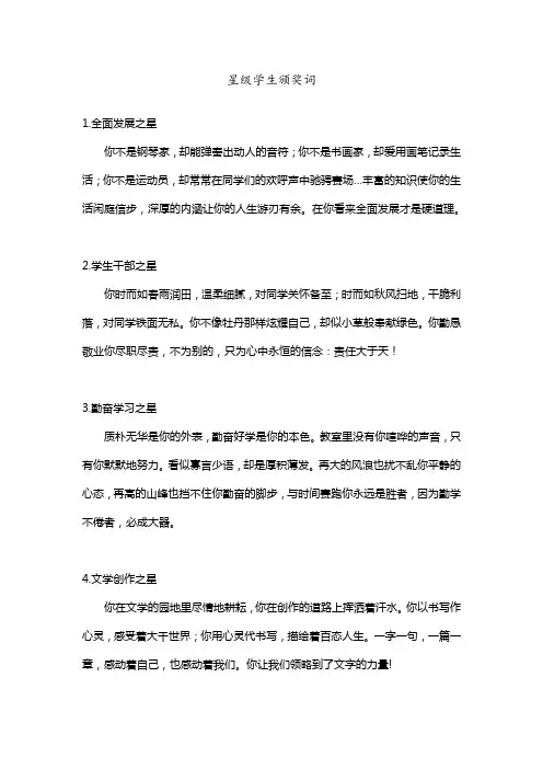 星级学生颁奖词
