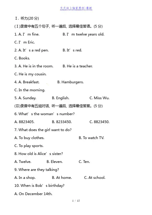 2022学年七年级英语上学期期末考试试题(含答案)