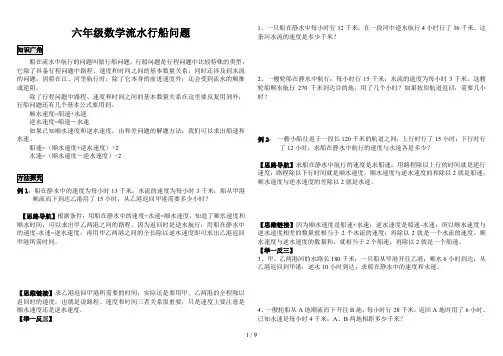 六年级数学流水行船问题