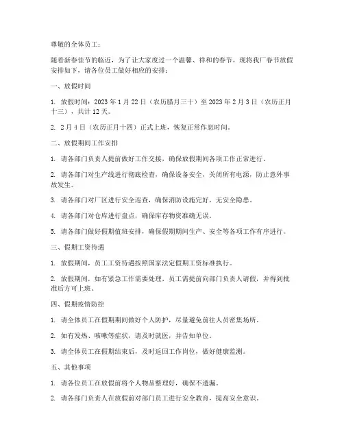 工厂春节放假通知模板文档