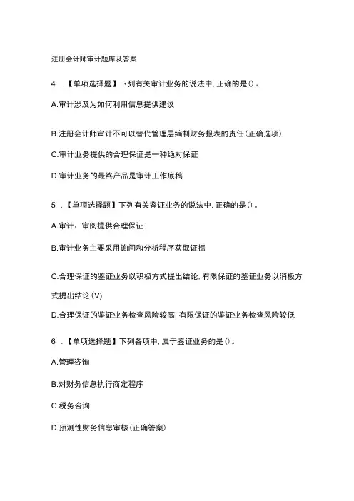注册会计师 审计题库及答案