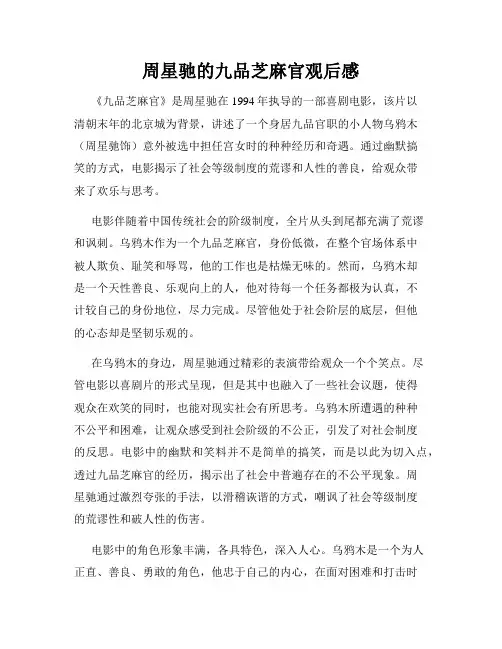 周星驰的九品芝麻官观后感