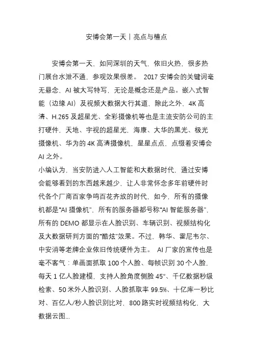 安博会第一天丨亮点与槽点