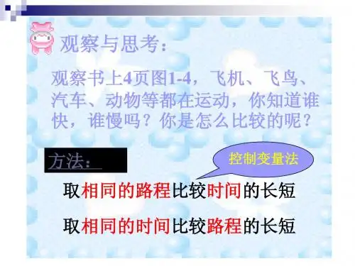 初二物理 第一章 第二节 比较运动快慢