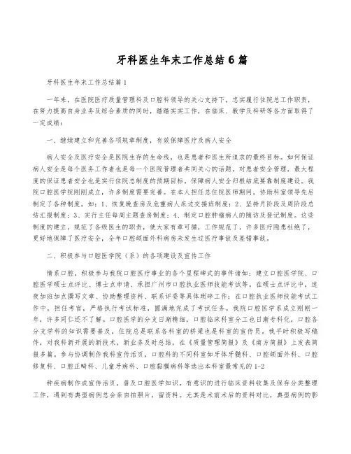 牙科医生年终工作总结6篇