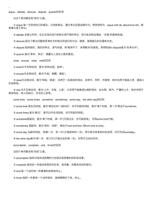 名师指导：考研英语词汇越辨越明（五）