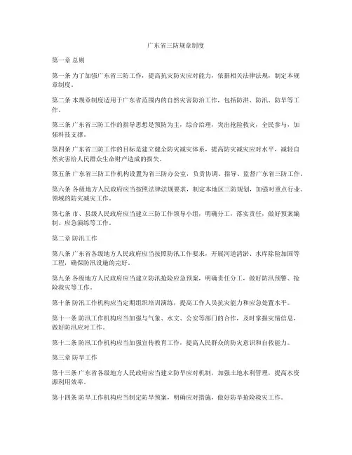 广东省三防规章制度