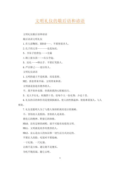 文明礼仪的歇后语和谚语