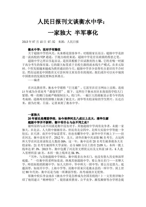 人民日报刊文谈衡水中学