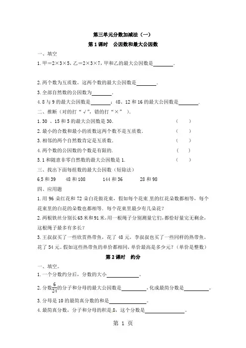 五年级下册数学一课一练第三单元 分数加减法_青岛版(2024秋)(含答案)