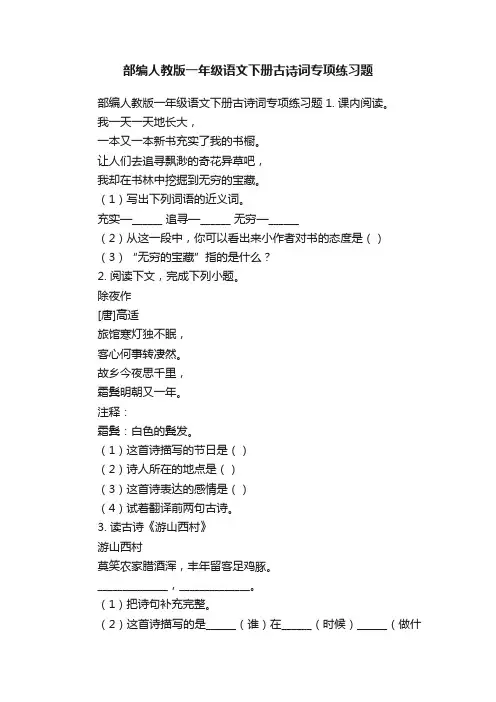 部编人教版一年级语文下册古诗词专项练习题