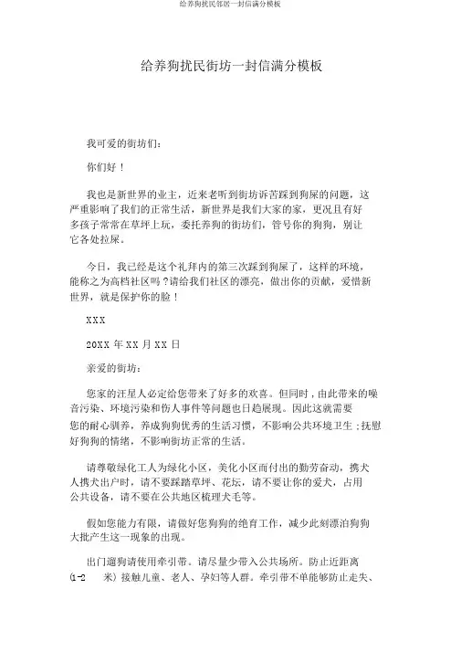 给养狗扰民邻居一封信满分模板