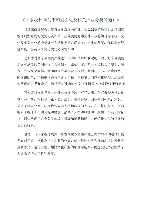 《国家统计局关于印发文化及相关产业分类的通知》