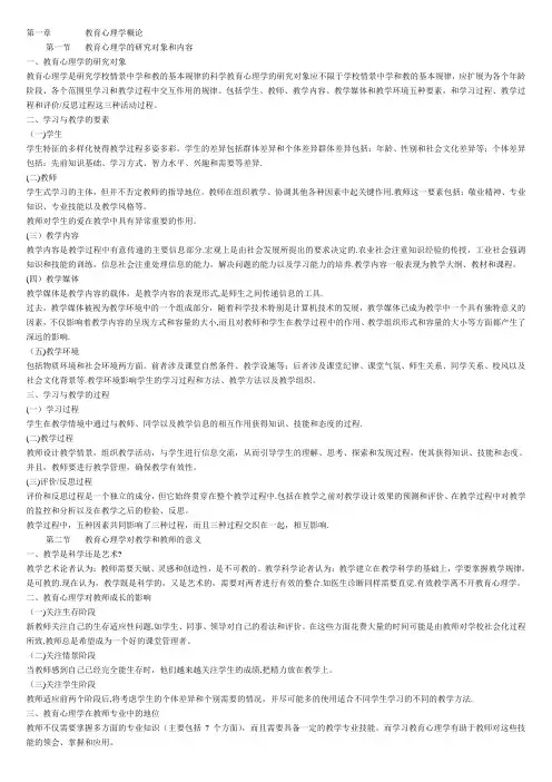 北师大教育心理学课程笔记
