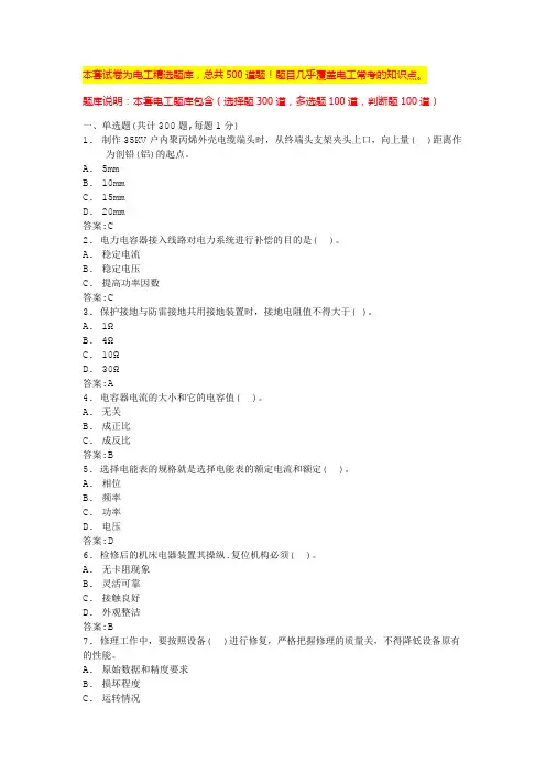 电工证必背100题电工考题