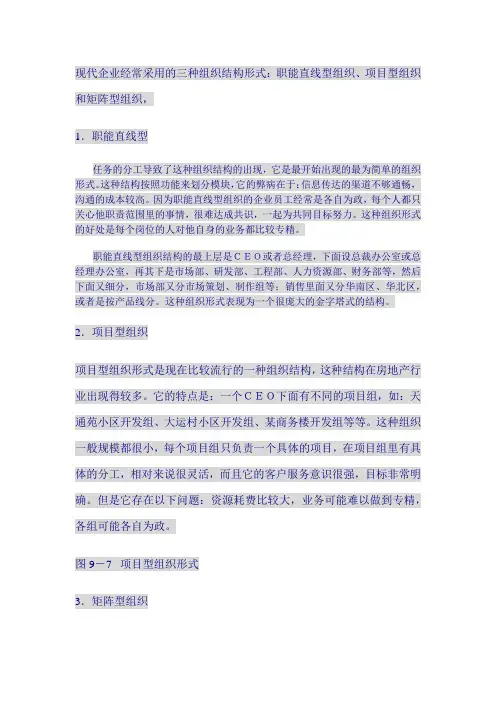 现代企业经常采用的三种组织结构形式