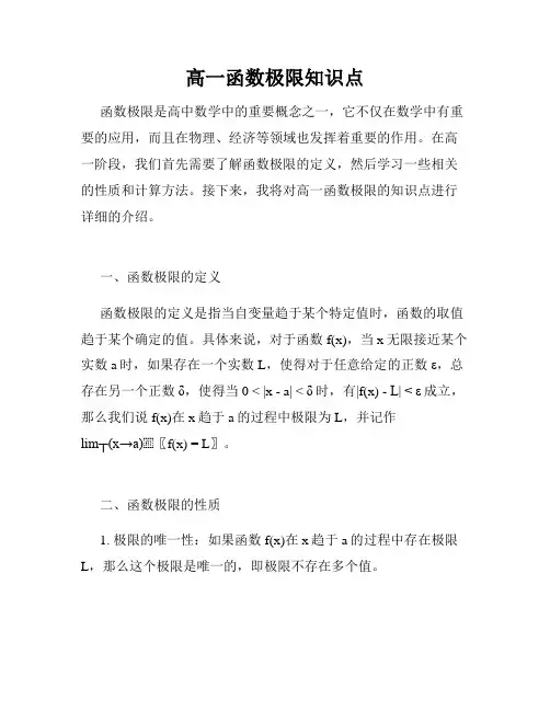 高一函数极限知识点