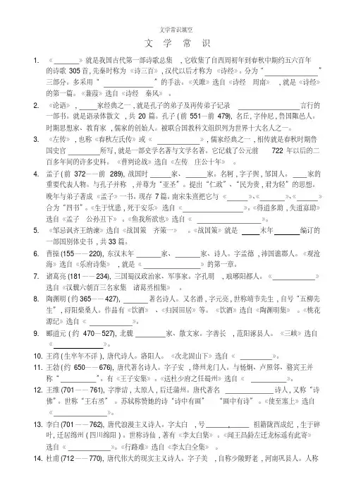 文学常识填空