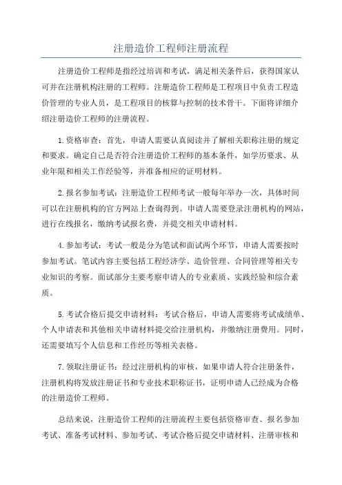 注册造价工程师注册流程