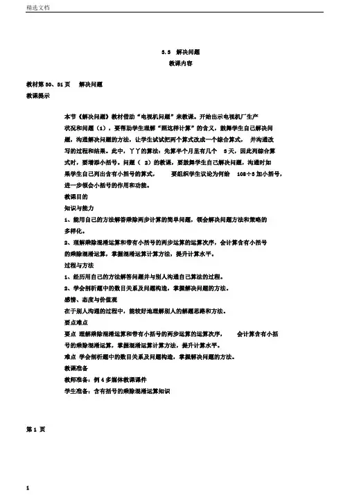 小学四年级上册的数学学习教案3.3解决问题冀教版本