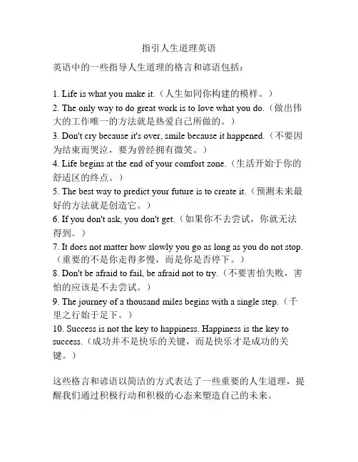 指引人生道理英语