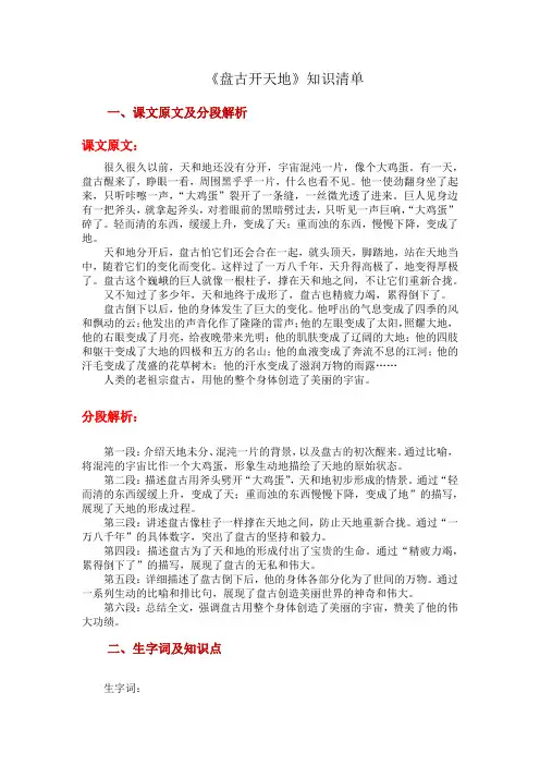 12《盘古开天地》知识清单-2024-2025学年统编版语文四年级上册